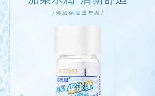 海昌保湿蓝怎么样，海昌保湿蓝隐形眼镜怎么样