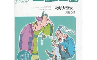 脱口秀小鹿幽默段子书，脱口秀小鹿的段子