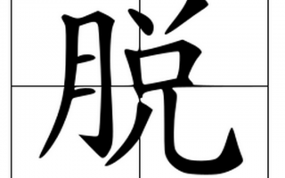 脱口秀地狱笑话段子台词，脱口秀地狱笑话段子台词大全
